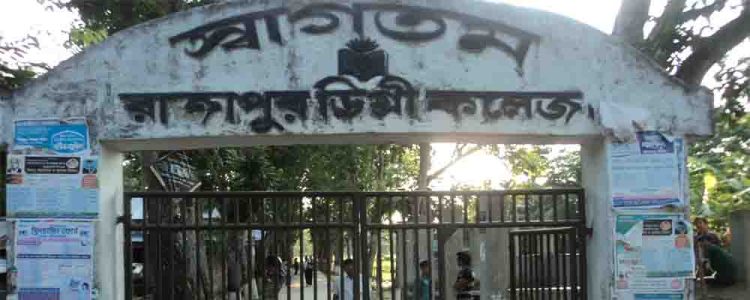 রাজাপুর সরকারি ডিগ্রি কলেজ জ্যেষ্ঠতা লঙ্ঘন করে ভারপ্রাপ্ত অধ্যক্ষ নিযুক্ত