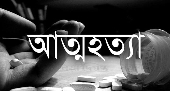 বরগুনার তালতলীতে বিষ পানে কিশোরীর আত্নহত্যা