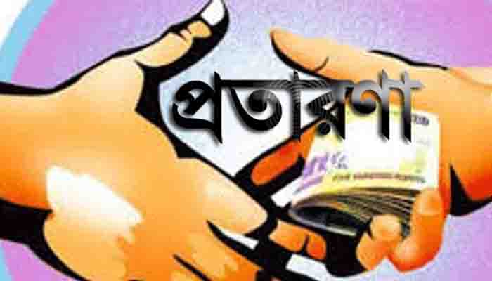 কাঠালিয়ায় সাংবাদিক পরিচয়ে ধর্মবোনের সাথে প্রতারণা করে অর্থ আত্মসাৎ
