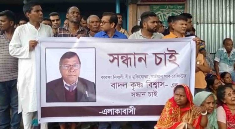 নিখোঁজ মুক্তিযোদ্ধার সন্ধানের দাবিতে মানববন্ধন