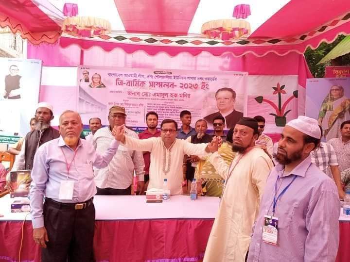 কাঠালিয়ার শৌলজালিয়া আওয়ামী লীগের ত্রি-বার্ষিক সম্মেলন অনুষ্ঠিত