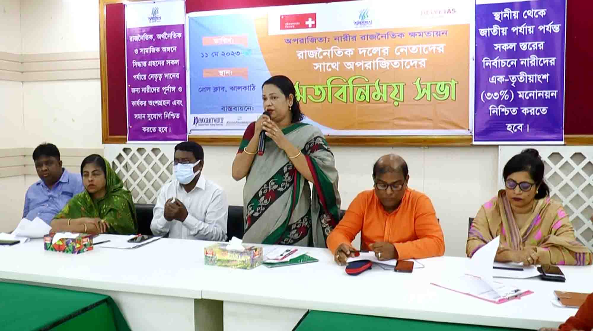 ঝালকাঠিতে রাজনৈতিক দলের নেতাদের সাথে অপরাজিতাদের মতবিনিময়
