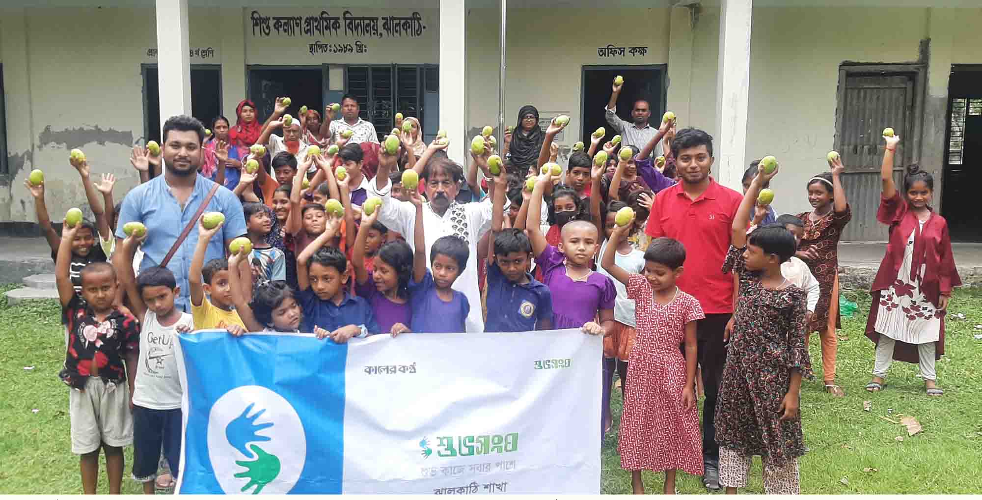 ঝালকাঠিতে কর্মজীবী শিশু শিক্ষার্থীদের শুভসংঘের সঙ্গে ফল উৎসব