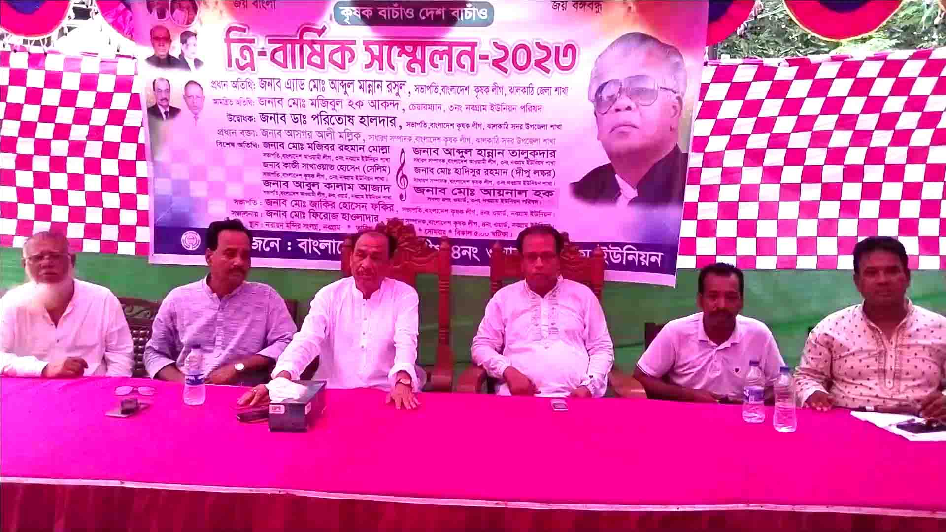 ঝালকাঠিতে কৃষকলীগের বর্ধিত সভা অনুষ্ঠিত