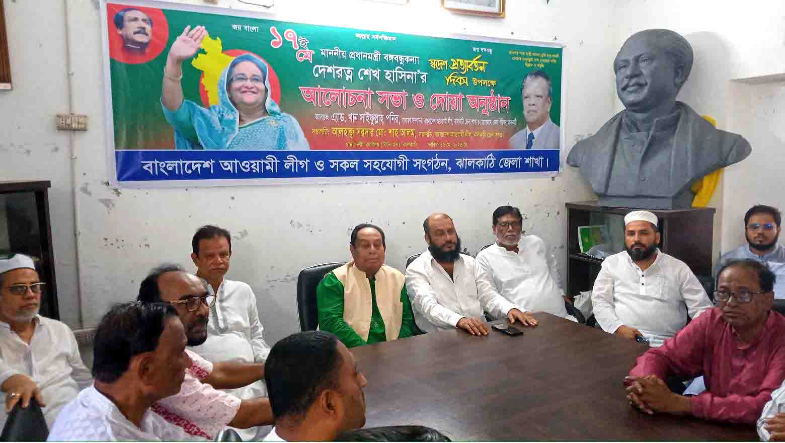 ঝালকাঠিতে প্রধানমন্ত্রী শেখ হাসিনার স্বদেশ প্রত্যাবর্তন দিবস উপলক্ষ্যে আলোচনা সভা