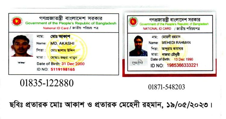 ভুয়া ডেপুটি জেলার সেজে ৫০ হাজার টাকা হাতিয়ে নিয়েছে প্রতারক চক্র