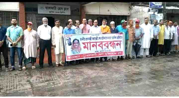 প্রধানমন্ত্রী শেখ হাসিনাকে হত্যার হুমকীর প্রতিবাদে ঝালকাঠিতে মুক্তিযোদ্ধাদের মানববন্ধন