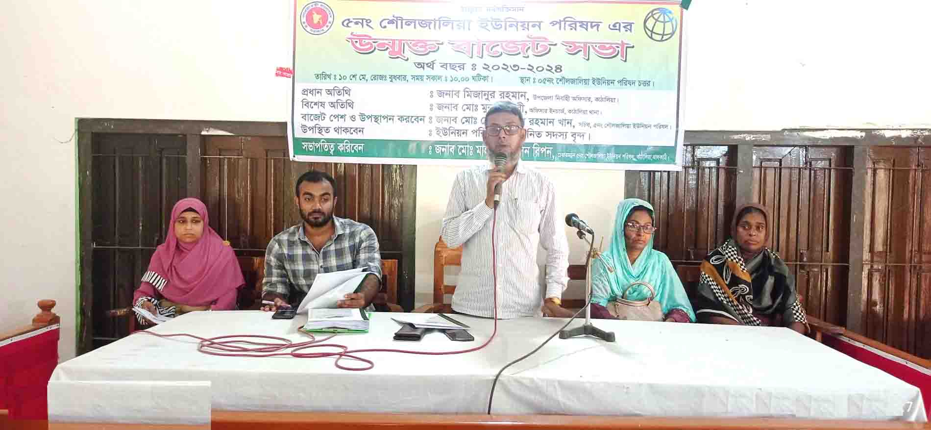 কাঠালিয়ার শৌলজালিয়া ইউনিয়ন পরিষদের উন্মুক্ত বাজেট ঘোষনা