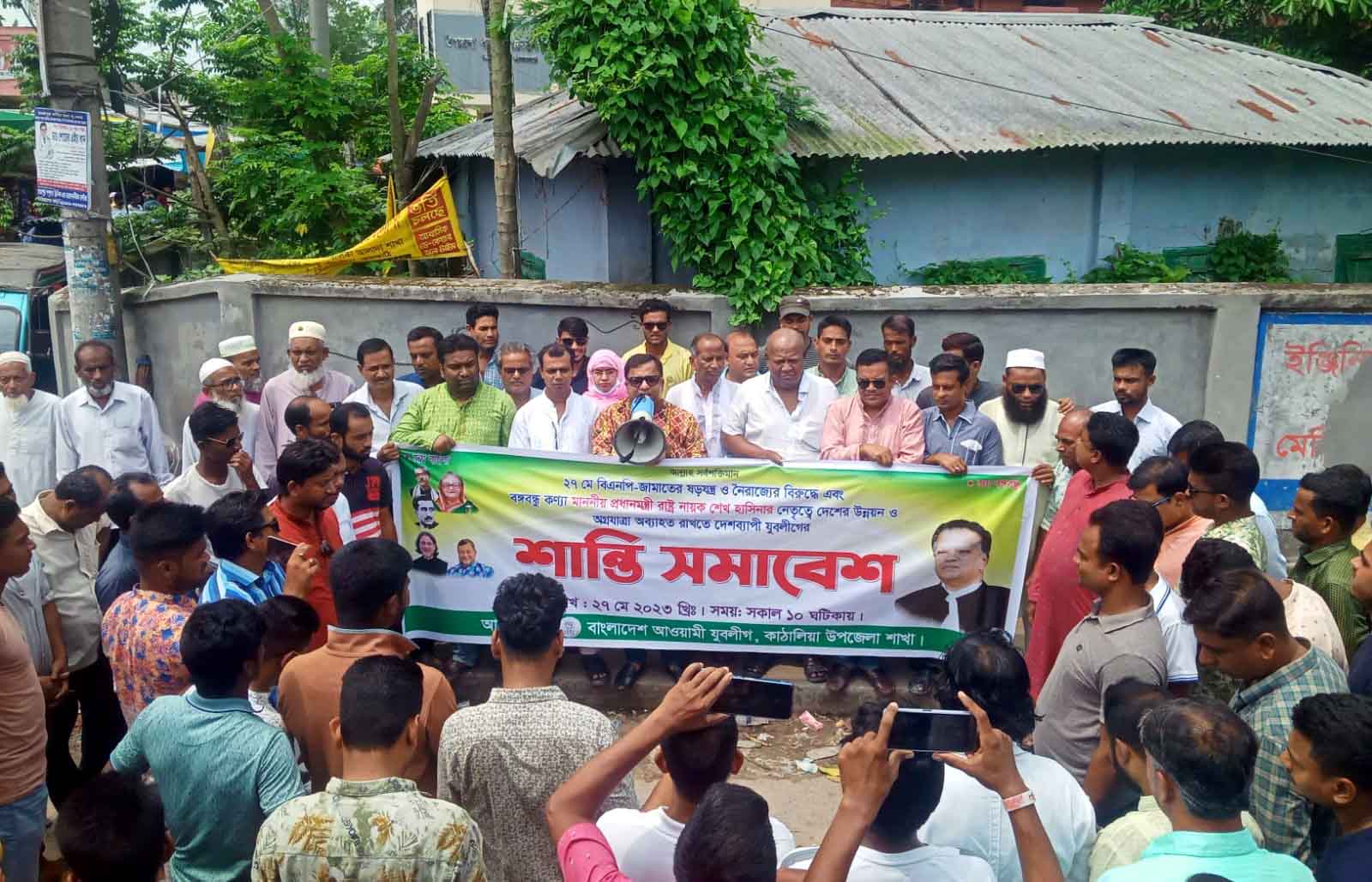 কাঠালিয়ায় যুবলীগের শান্তি সমাবেশ অনুষ্ঠিত