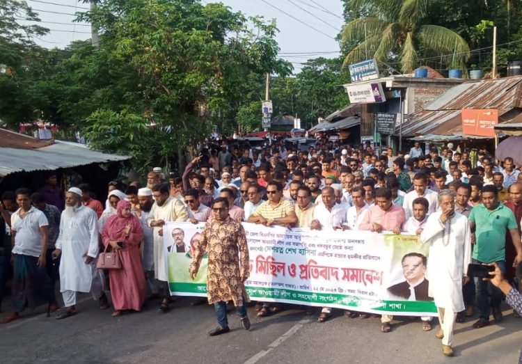 প্রধানমন্ত্রীকে হত্যার হুমকির প্রতিবাদে কাঠালিয়ায় বিক্ষোভ মিছিল ও প্রতিবাদ সমাবেশ