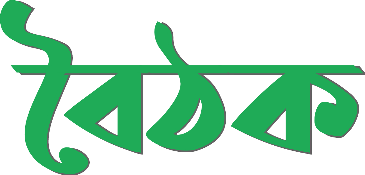 বরিশাল বিএনপির বির্তকিত কমিটি বিলুপ্তের দাবিতে ঢাকায় বৈঠক