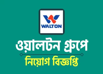 ওয়ালটনে চাকরির নিয়োগ বিজ্ঞপ্তি, আবেদন করতে পারবেন ৪০ বছর বয়সেও