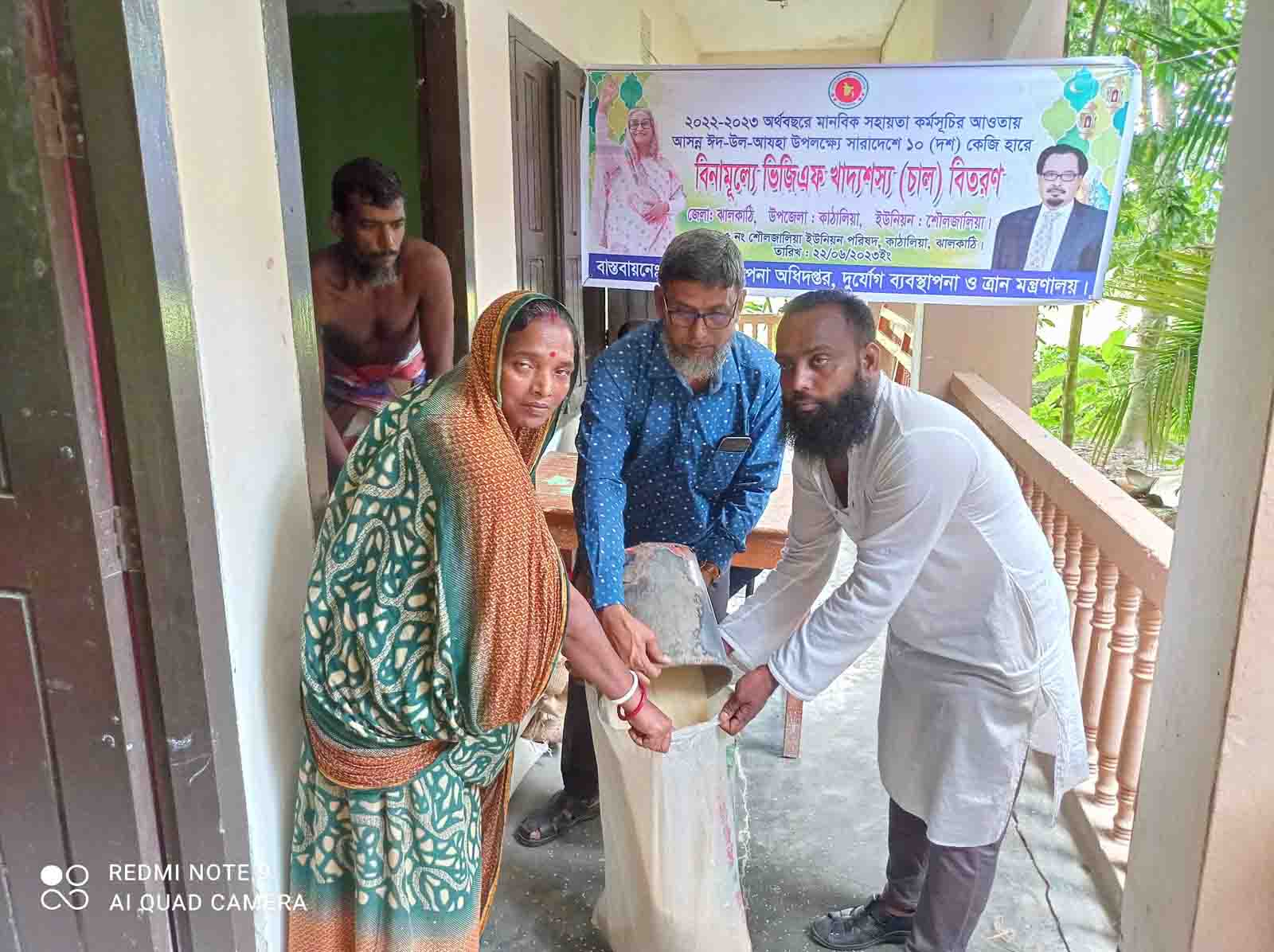 কাঠালিয়ায় পবিত্র ঈদ উল আযহা উপলক্ষে বিণামূল্যে চাউল বিতরন