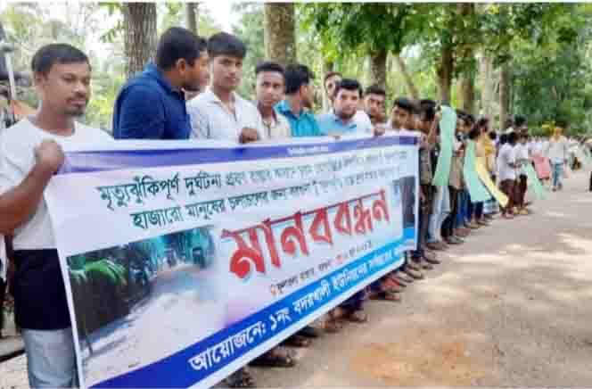 বরগুনায় রাস্তা সংস্কারের জন্য এলাকাবাসির মানববন্ধন
