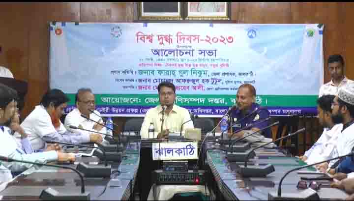 ঝালকাঠিতে বিশ্ব দুগ্ধ দিবস পালিত