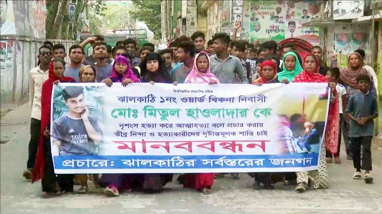 ঝালকাঠিতে সৎ বাবার বিরুদ্ধে যুবক হত্যার অভিযোগ, শহরে বিক্ষোভ ও মানববন্ধন