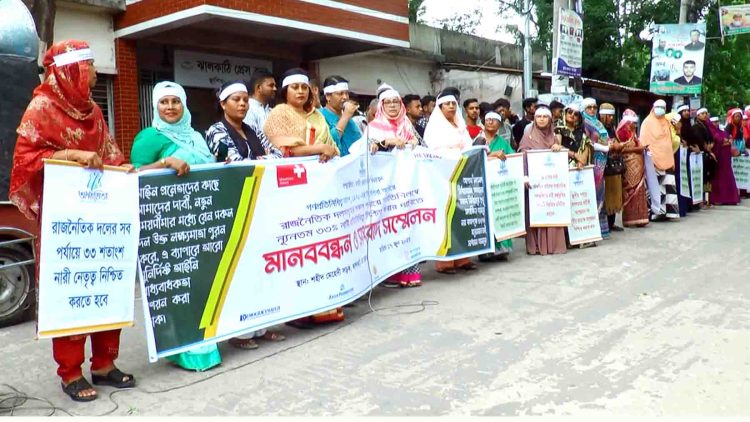 রাজনৈতিক দলে ৩৩ শতাংশ নারী প্রতিনিধিত্ব নিশ্চিতের দাবিতে ঝালকাঠিতে মানববন্ধন