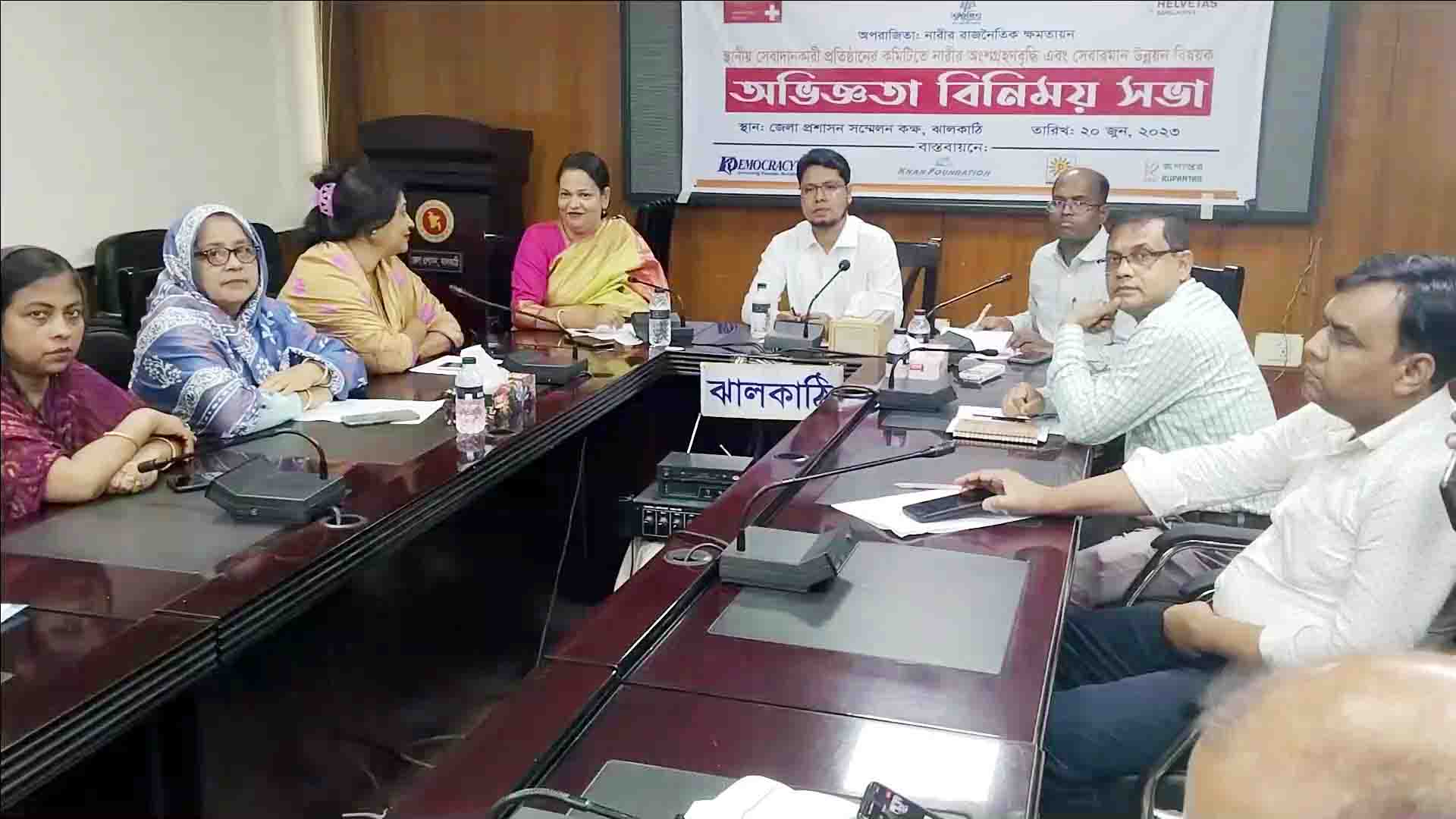 ঝালকাঠিতে নারীদের অভিজ্ঞতা বিনিময় সভা অনুষ্ঠিত 
