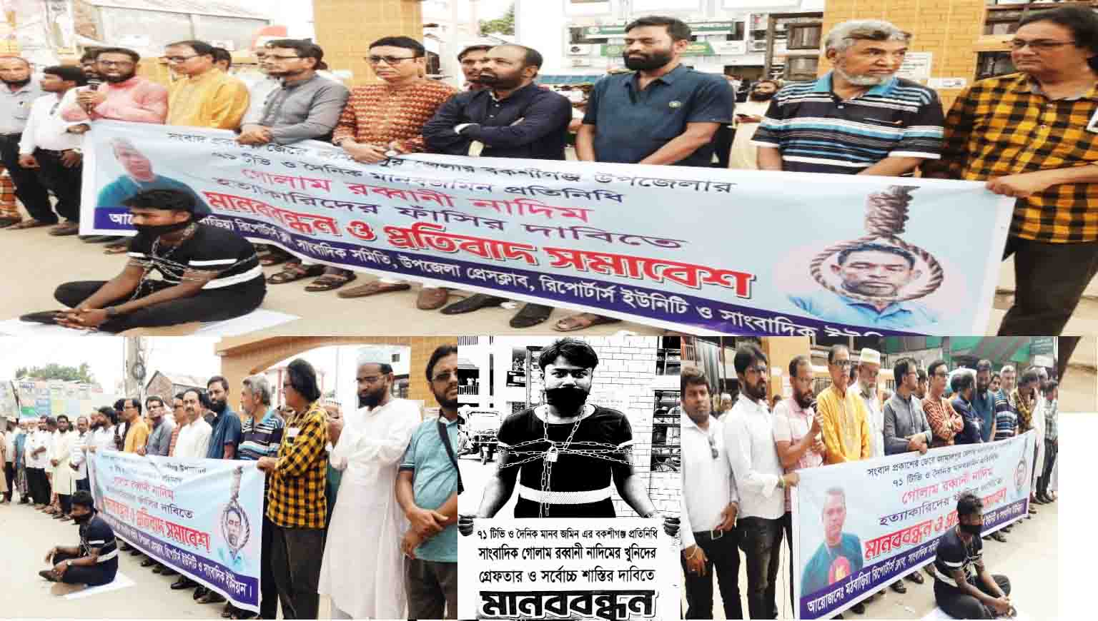 মঠবাড়িয়ায় সাংবাদিক হত্যার প্রতিবাদে যৌথ ৫টি সংগঠনের উদ্যোগে মানববন্ধন । 