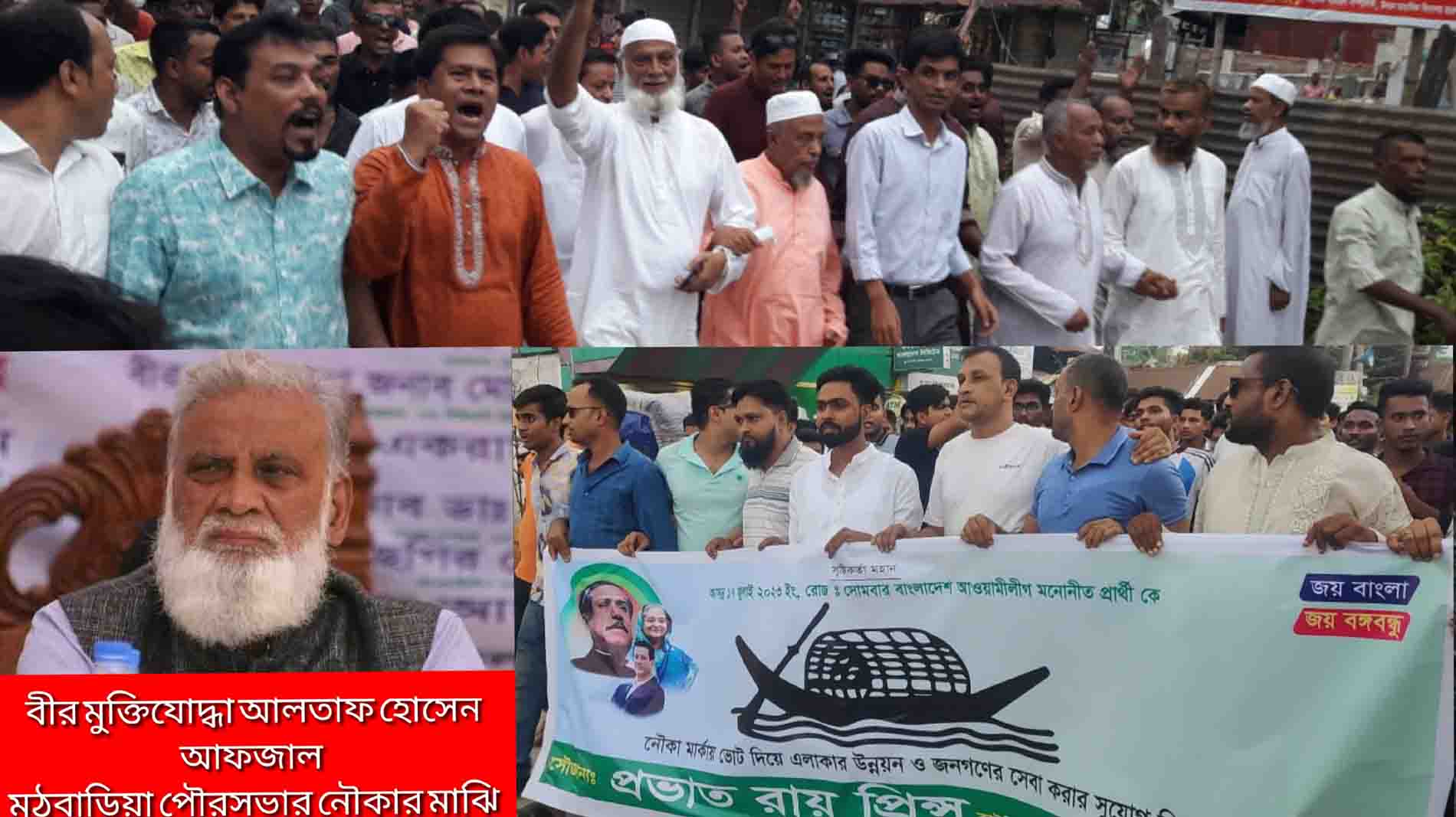 মঠবাড়িয়া পৌর নির্বাচনে নৌকার প্রতীকে নির্বাচন করবেন আলতাফ হোসেন আফজাল।