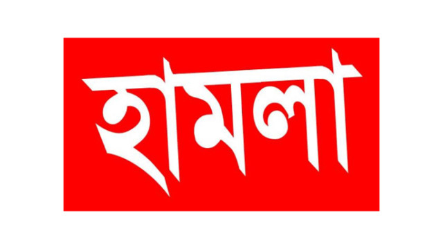 বরিশালে মামলা করায় বিএনপি নেতার ওপর হামলা!