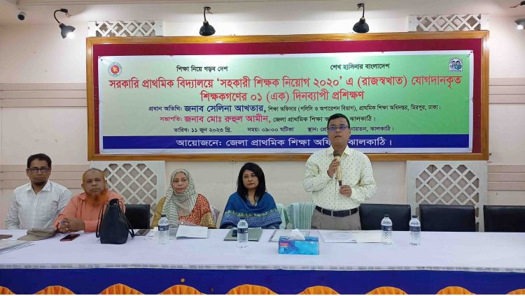 ঝালকাঠিতে ২০২০ সালের নিয়োগপ্রাপ্ত প্রাথমিক বিদ্যালয় সহকারী শিক্ষদের প্রশিক্ষণ
