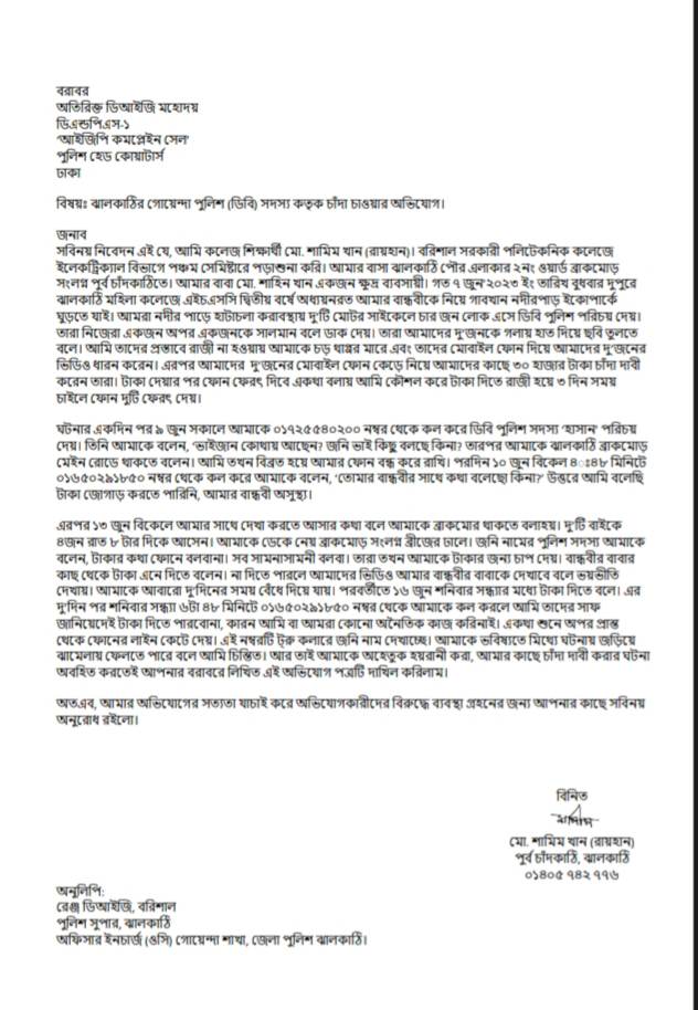 ঝালকাঠিতে ডিবি পুলিশের নামে কলেজ শিক্ষার্থীকে ভয় দেখিয়ে চাঁদা দাবির অভিযোগ