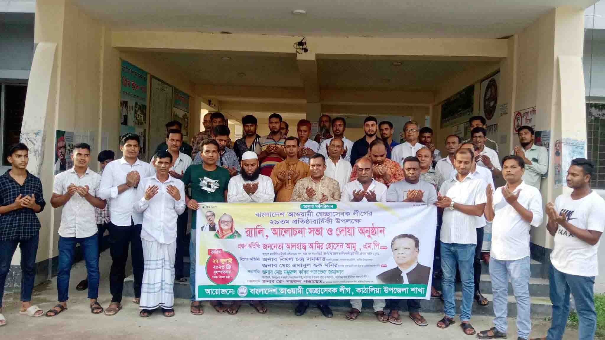 কাঠালিয়ায় স্বেচ্ছাসেবক লীগের প্রতিষ্ঠাবার্ষিকী পালিত