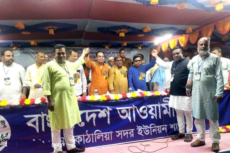 কাঠালিয়া সদর ইউনিয়ন আওয়ামী লীগের ত্রিবার্ষিক সম্মেলন অনুষ্ঠিত