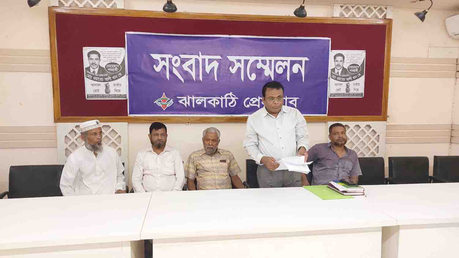 ঝালকাঠির পোনাবালিয়া ইউপি নির্বাচনে ভোট কেন্দ্র দখলের আশঙ্কা স্বতন্ত্র চেয়ারম্যান প্রার্থীর সংবাদ সম্মেলন