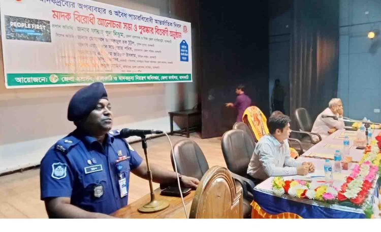 ঝালকাঠিতে মাদকদ্রব্যের অবব্যবহার ও অবৈধ পাঁচার বিরোধী আন্তর্জাতিক দিবস