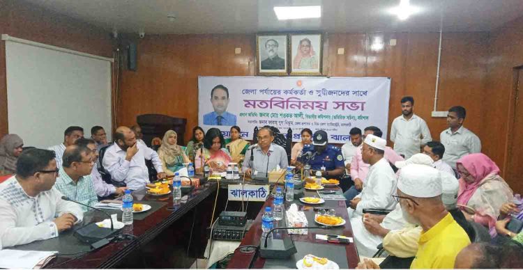 ঝালকাঠিতে নবাগত বিভাগী কমিশনারের সাথে মতবিনিময় সভা