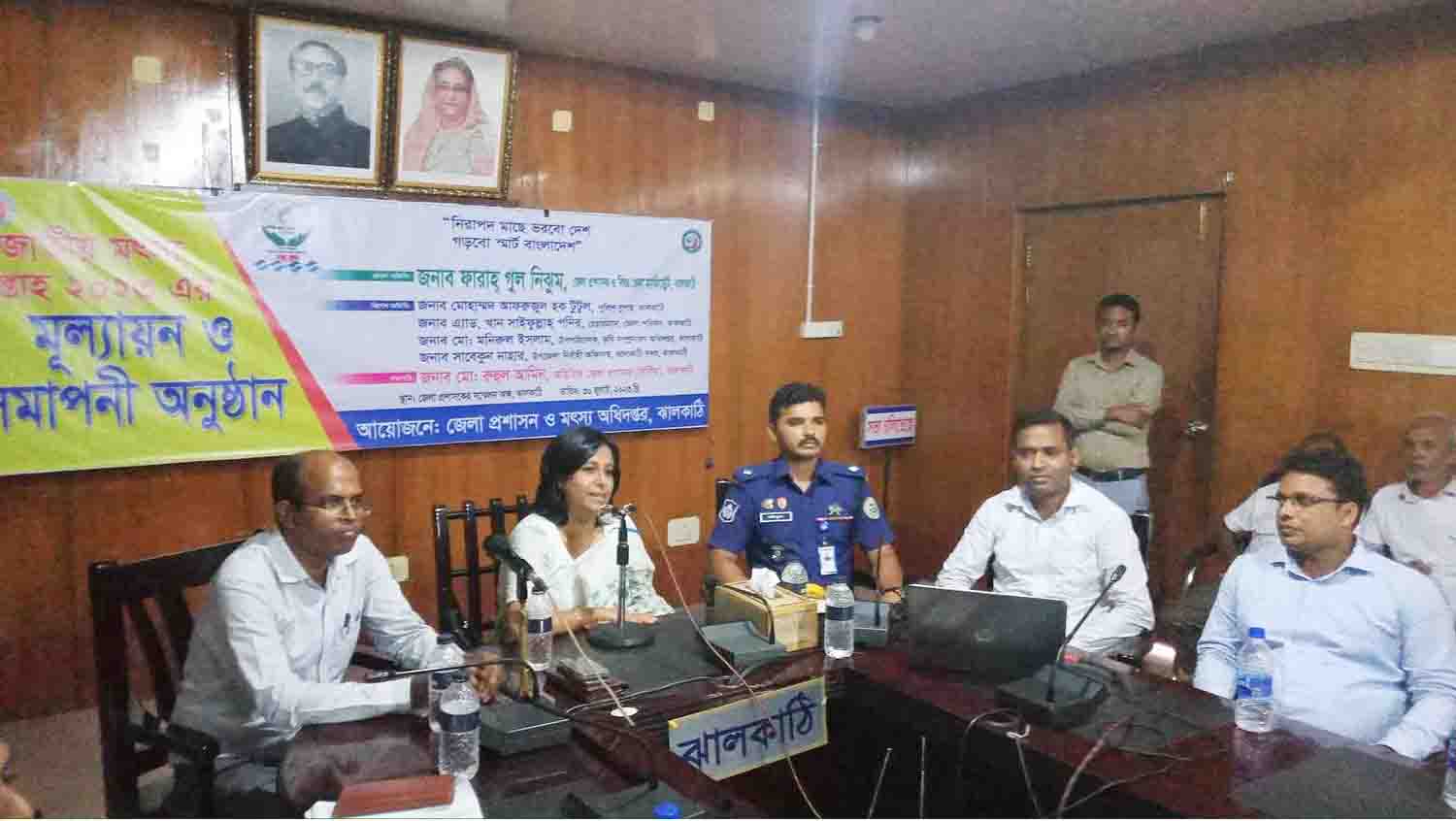 ঝালকাঠিতে মৎস্য সপ্তাহের মূল্যায়ন ও সমাপনী