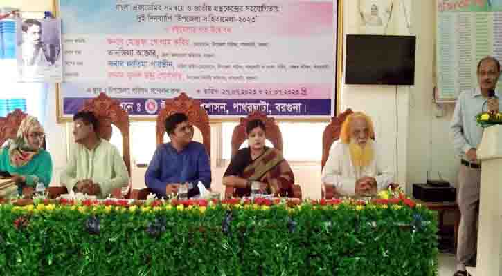 বরগুনার পাথরঘাটায় প্রথমবারের মত উপজেলা সাহিত্য মেলা অনুষ্ঠিত