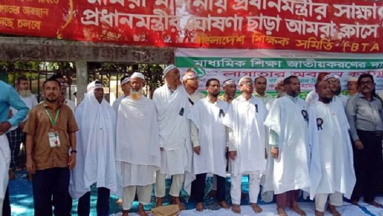 কাফনের কাপড় পরে অনশন করছেন শিক্ষকেরা