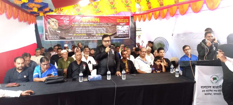 কাঠালিয়া সদর ইউনিয়ন আওয়ামী লীগের জাতীয় শোক দিবস পালিত