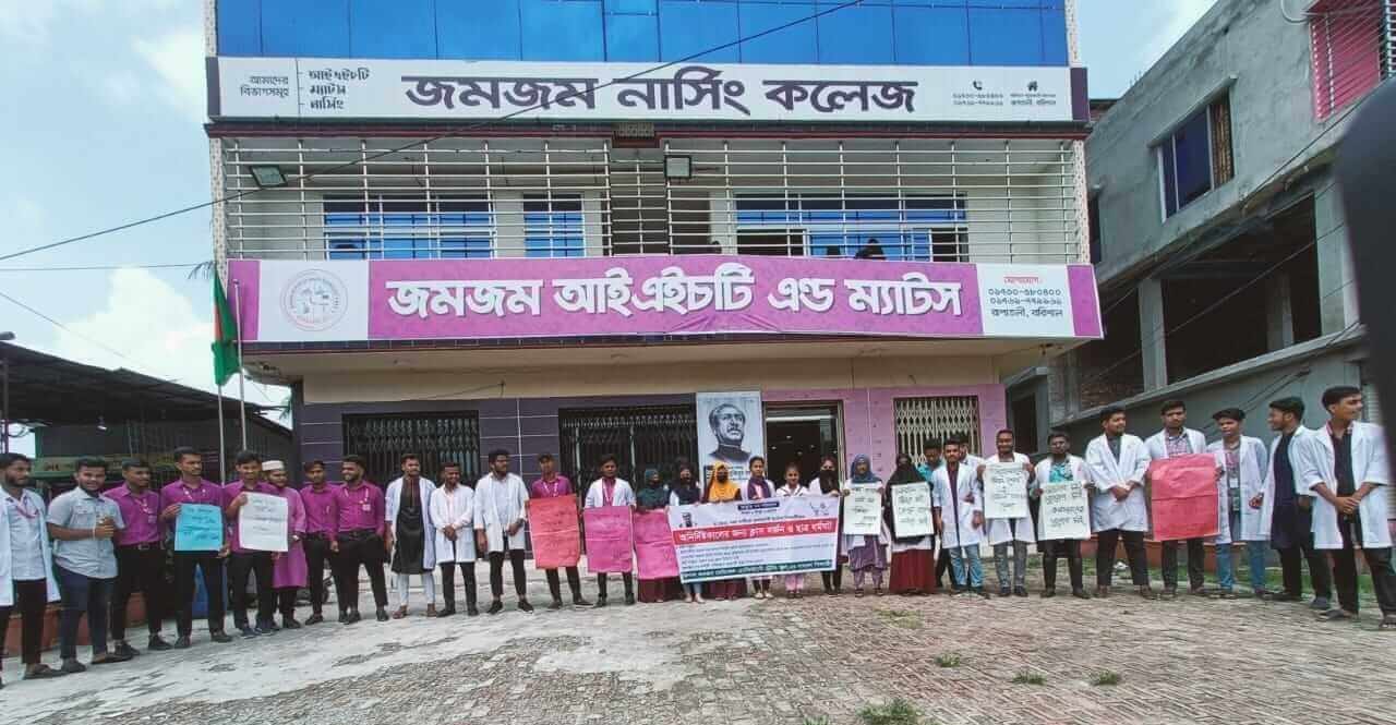 বরিশাল জমজম ম্যাটস শিক্ষার্থীদের ক্লাস বর্জন ও ধর্মঘট