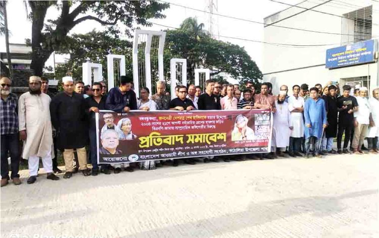 কাঠালিয়ায় ২১ আগস্ট শেখ হাসিনার ওপর গ্রেনেড হামলায় প্রতিবাদ সমাবেশ অনুষ্ঠিত