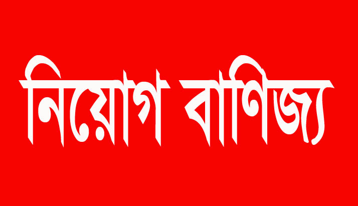 বরিশালের একটি স্কুলে নিয়োগ বাণিজ্যের অভিযোগ