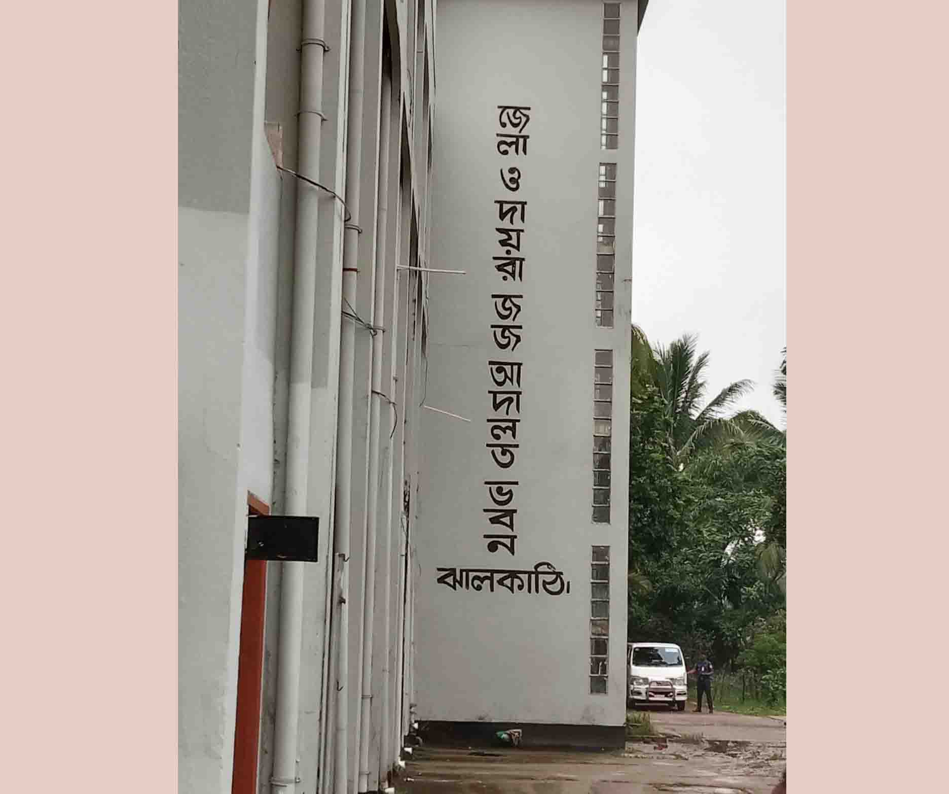 ঝালকাঠিতে মাদক মামলায় সবুর মন্ডল’র যাবজ্জীবন ও ৫০ হাজার টাকা জরিমানা