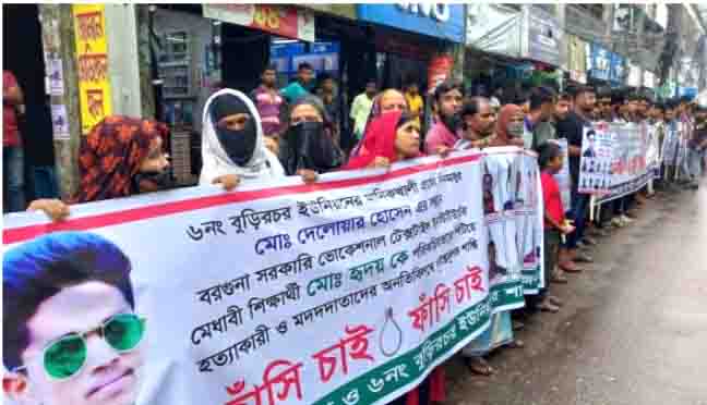 বরগুনায় সন্তান হত্যার ন্যায় বিচারের দাবিতে রাজপথে মায়ের মানববন্ধন 