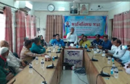 বরগুনার বামনায় জেলা প্রশাসকের মতবিনিময় সভা 