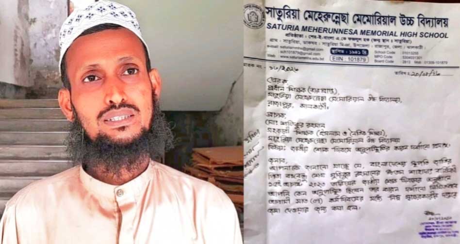 রাজাপুরে স্কুলের বঙ্গবন্ধুর শোকসভার দোয়া পরিচালনা না করে সাঈদীর জানাজায় অংশ নেয়ায় শিক্ষককে শোকজ