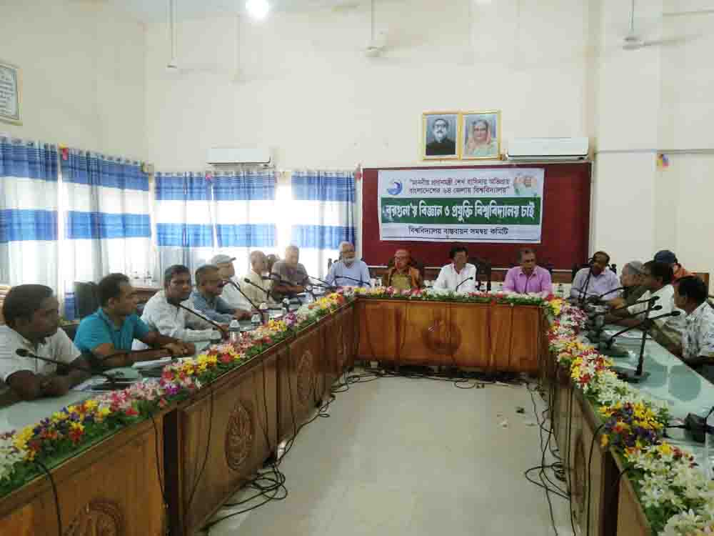 বরগুনায় বিজ্ঞান ও প্রযুক্তি বিশ্ববিদ্যালয় দাবিতে বেতাগীতে আলোচনা সভা 