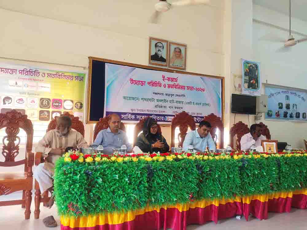 বরগুনার পাথরঘাটায় ইকমার্স বিষয়ক মতবিনিময় সভা ও মেলা অনুষ্ঠিত