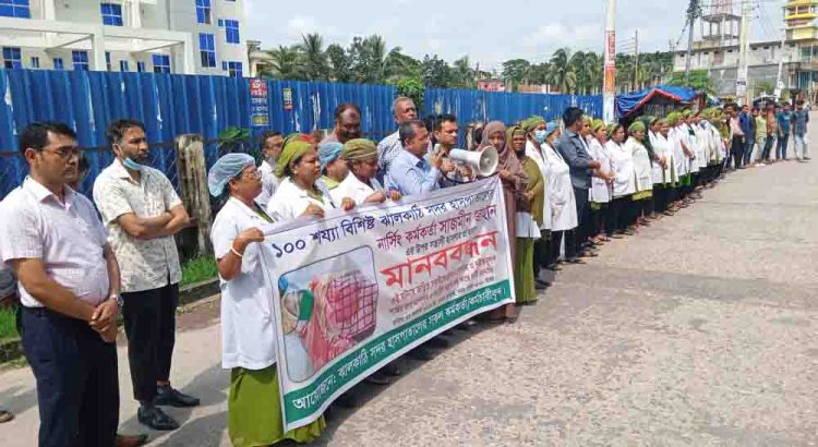 ঝালকাঠি সদর হাসপাতালের নার্সের উপর নৃশংস হামলার প্রতিবাদে মানববন্ধন
