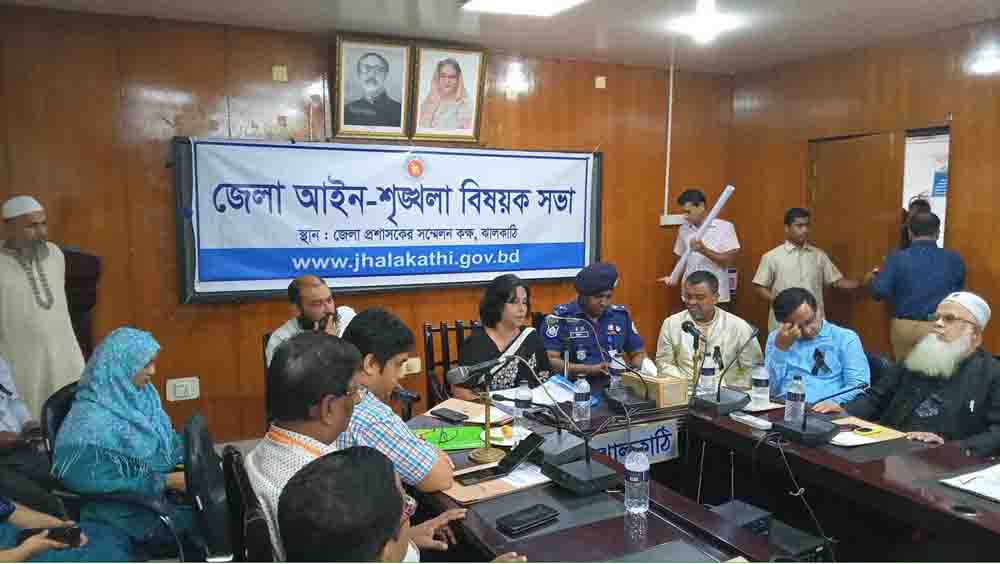 ঝালকাঠিতে আইনশৃঙ্খলা কমিটির সভা অনুষ্ঠিত