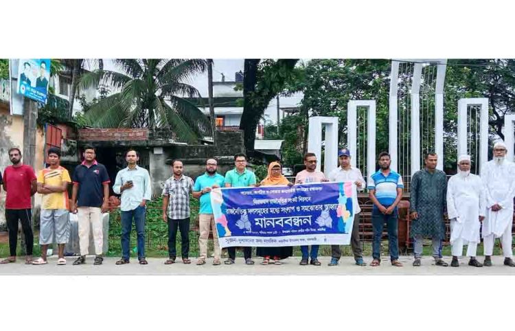 কাঠালিয়ায় সুজনের মানববন্ধন