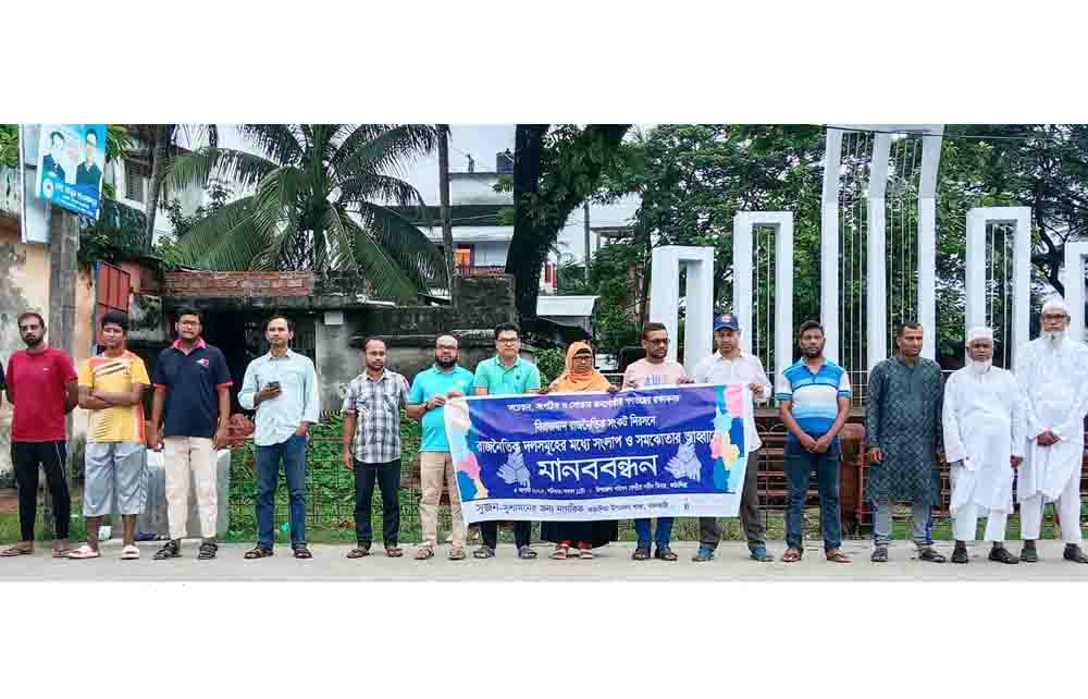 কাঠালিয়ায় সুজনের মানববন্ধন