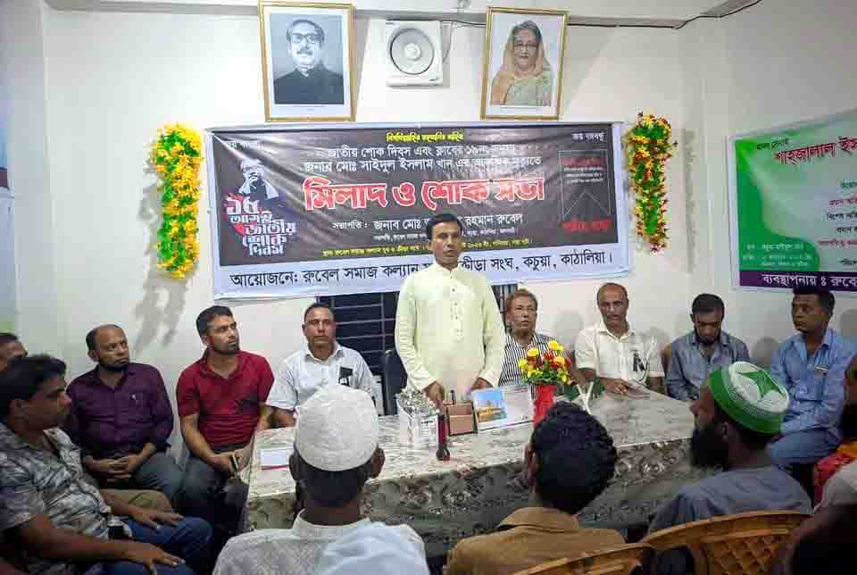 কাঠালিয়ায় রুবেল সমাজ কল্যাণ ও যুব ক্রীড়া সংঘের জাতীয় শোক দিবস পালিত